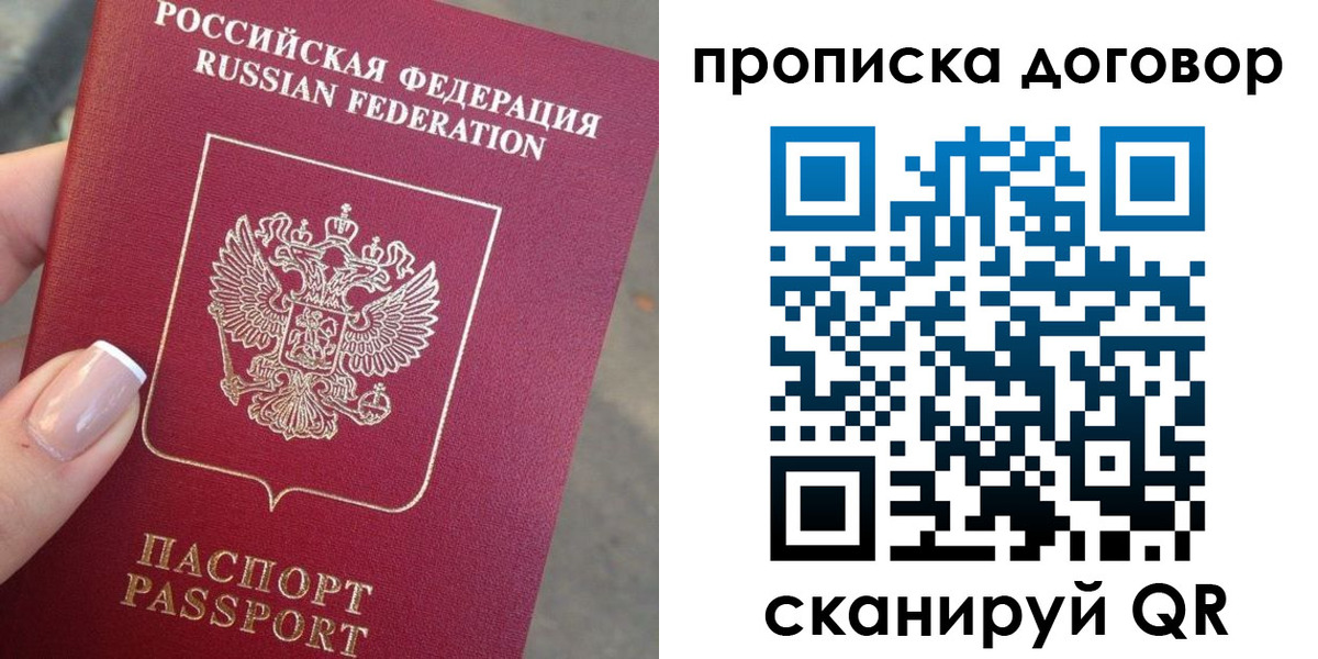 временная прописка в Заполярном