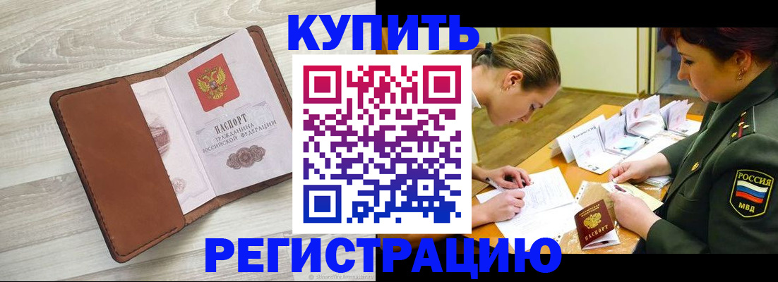 прописка от собственника в Заполярном