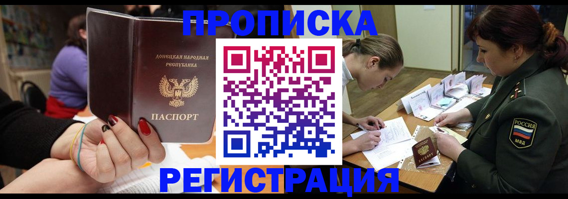 прописка ребенка в Заполярном