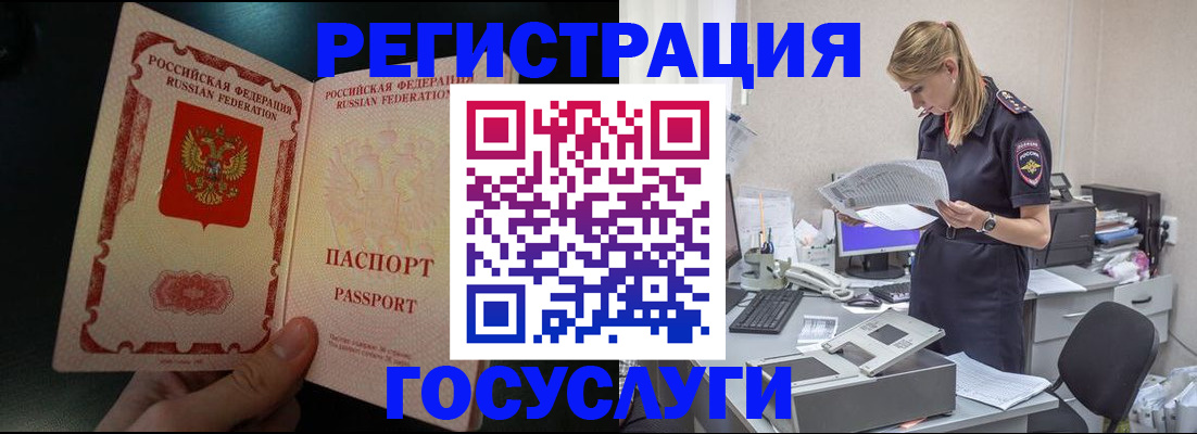 прописка для работы в Заполярном