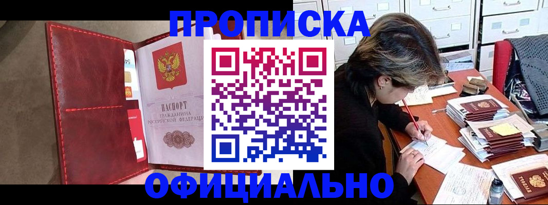 временная регистрация купить в Заполярном