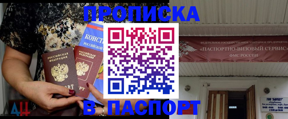 прописка поиск в Заполярном