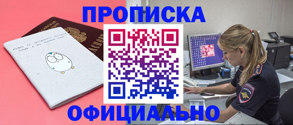 прописка для работы в Заполярном