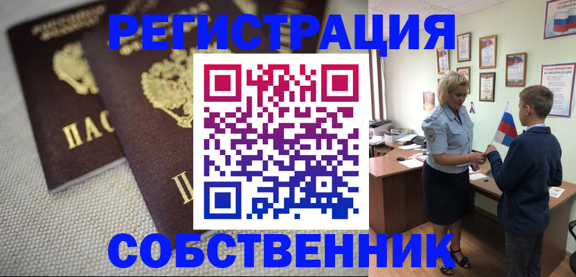 временная регистрация в Заполярном