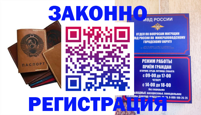 прописка для работы в Заполярном