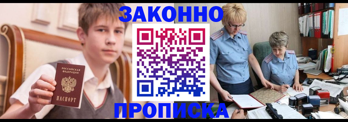 временная регистрация для школы в Заполярном